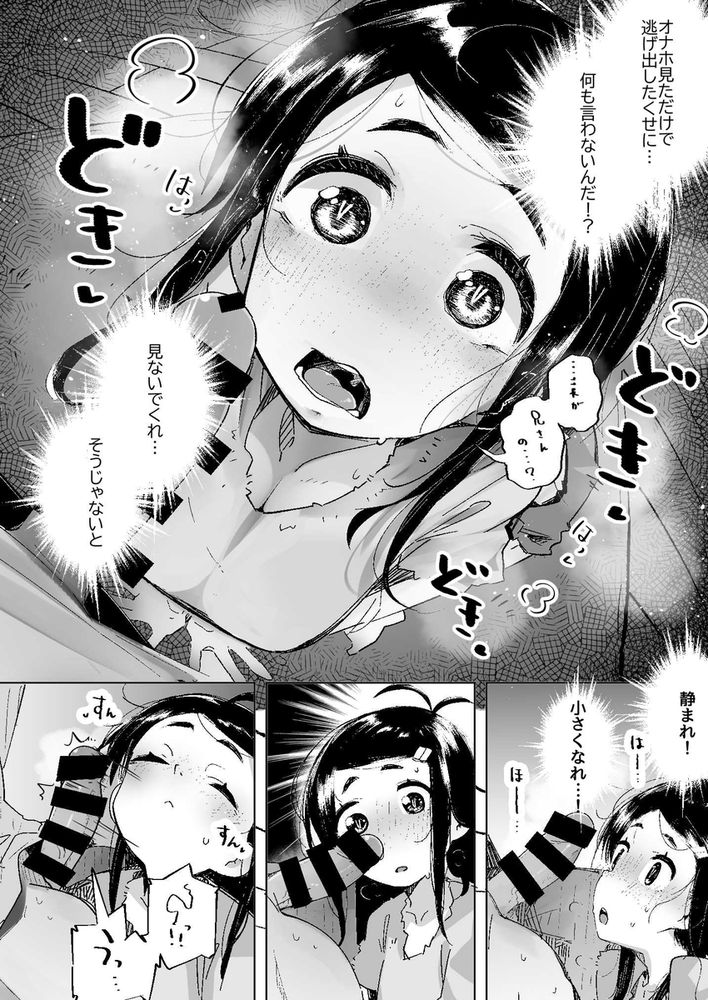 無料エロ漫画 【妹オナホエロ漫画】妹の猛アタックに屈して妹を肉オナホとして扱うことに！？【僕は、妹の誘惑に耐え切れずオナホということにしてセックスをする。／常夏山椒魚】 FANZA