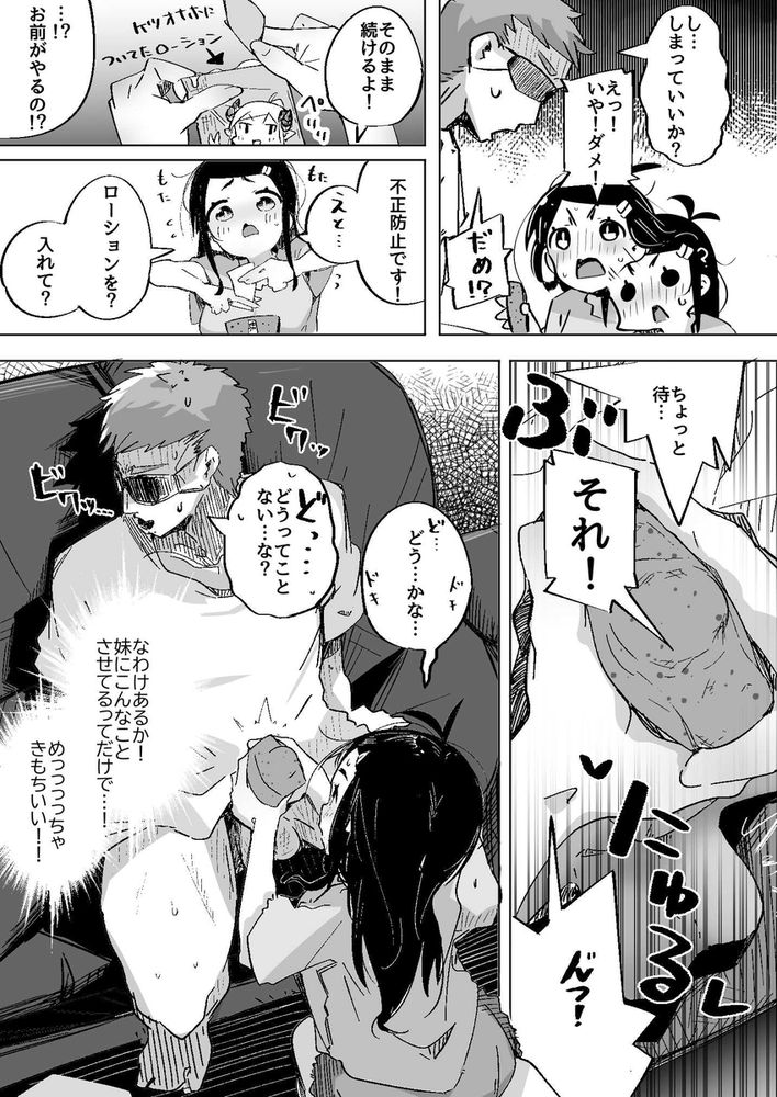 無料エロ漫画 【妹オナホエロ漫画】妹の猛アタックに屈して妹を肉オナホとして扱うことに！？【僕は、妹の誘惑に耐え切れずオナホということにしてセックスをする。／常夏山椒魚】 FANZA