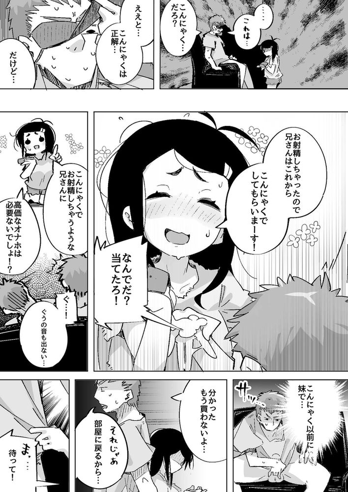 無料エロ漫画 【妹オナホエロ漫画】妹の猛アタックに屈して妹を肉オナホとして扱うことに！？【僕は、妹の誘惑に耐え切れずオナホということにしてセックスをする。／常夏山椒魚】 FANZA