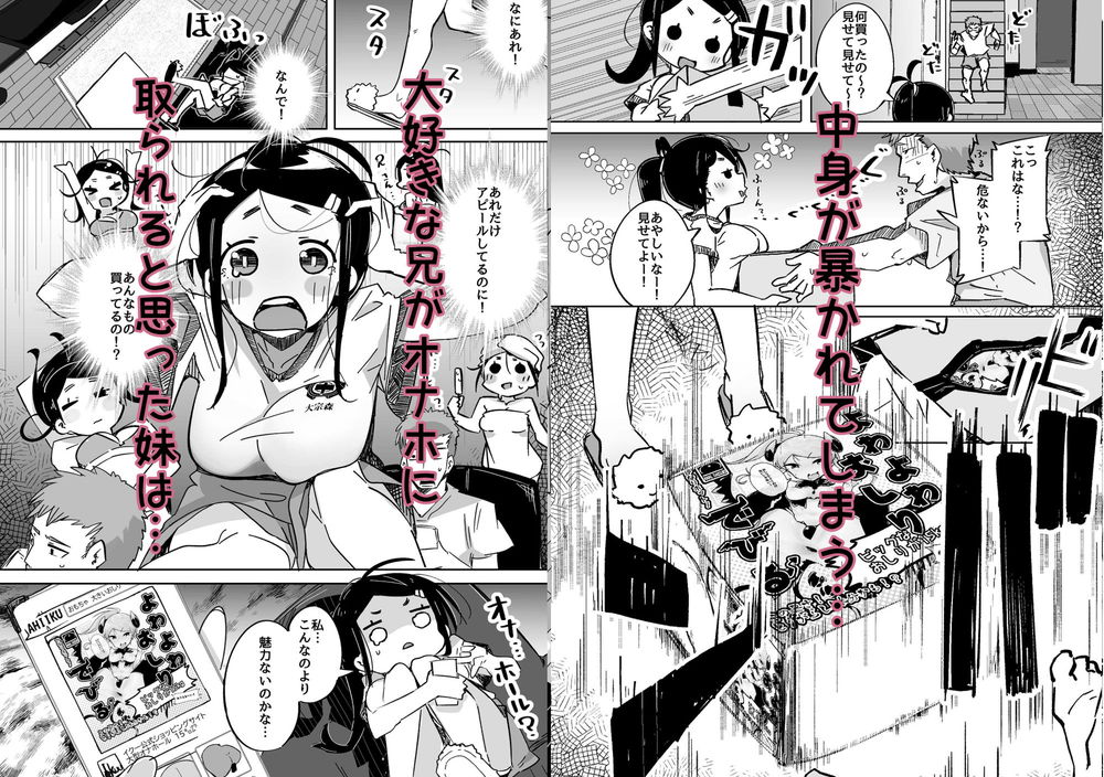 無料エロ漫画 【妹オナホエロ漫画】妹の猛アタックに屈して妹を肉オナホとして扱うことに！？【僕は、妹の誘惑に耐え切れずオナホということにしてセックスをする。／常夏山椒魚】 FANZA