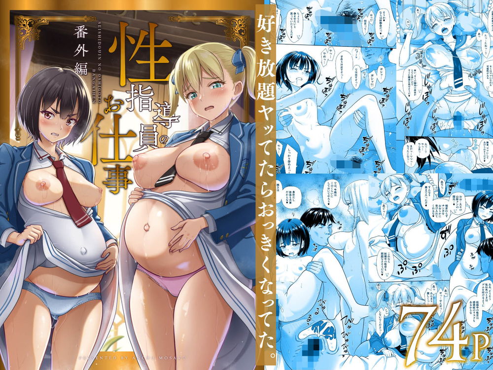無料エロ漫画 【妊婦3Pエロ漫画】処女JKたちに種付けプレスしてたら妊娠！ボテ腹を感じながら母乳飲みつつJK妊婦たちと3Pハーレム【性指導員のお仕事 番外編 好き放題ヤッてたらおっきくなってた。／暗中模索】 FANZA