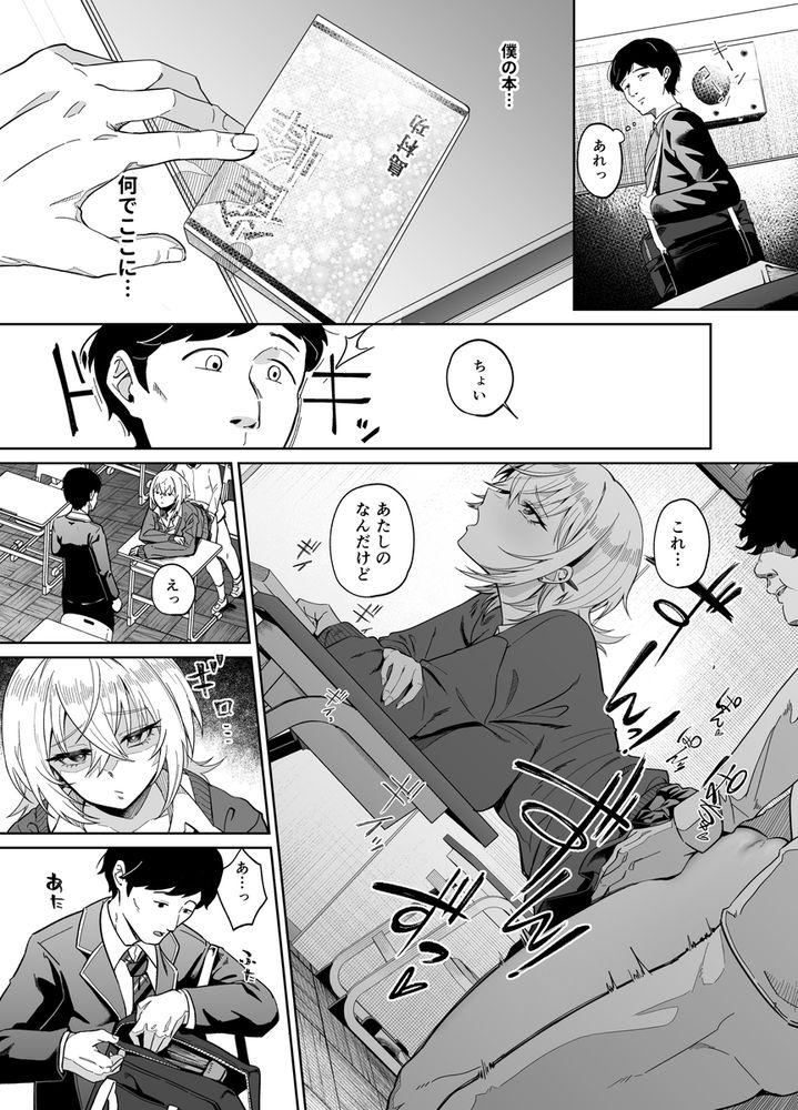 無料エロ漫画 【認識阻害エロ漫画】洗脳アプリで認識阻害された男子たちにクラスのクールギャルは犯され続ける…【認識阻害は最高です！／ドデカビタミン】 FANZA