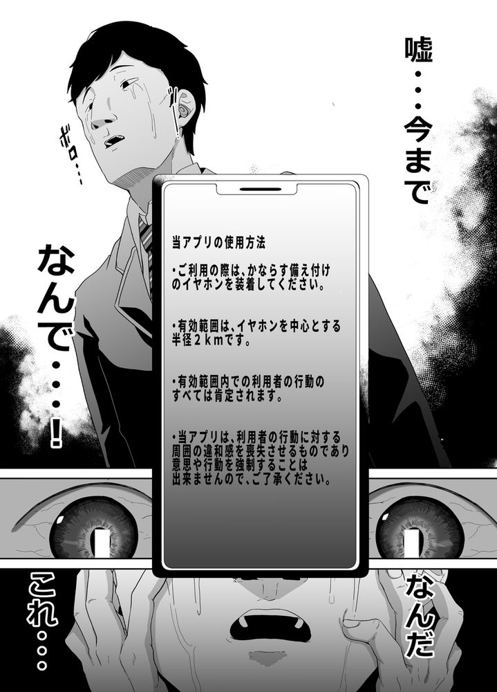 無料エロ漫画 【認識阻害エロ漫画】洗脳アプリで認識阻害された男子たちにクラスのクールギャルは犯され続ける…【認識阻害は最高です！／ドデカビタミン】 FANZA