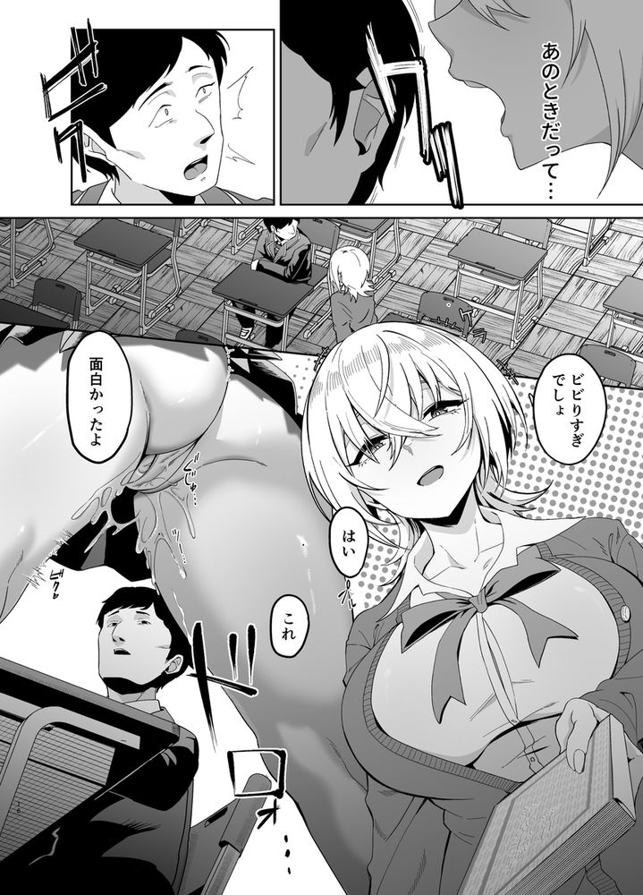 無料エロ漫画 【認識阻害エロ漫画】洗脳アプリで認識阻害された男子たちにクラスのクールギャルは犯され続ける…【認識阻害は最高です！／ドデカビタミン】 FANZA