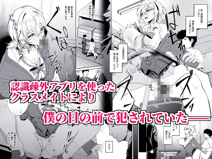 無料エロ漫画 【認識阻害エロ漫画】洗脳アプリで認識阻害された男子たちにクラスのクールギャルは犯され続ける…【認識阻害は最高です！／ドデカビタミン】 FANZA