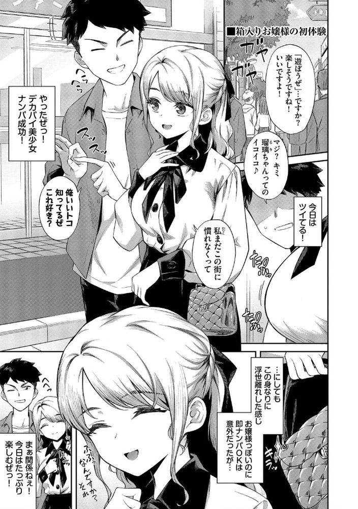 無料エロ漫画 【処女懐妊エロ漫画】初体験で妊娠した箱入り娘のお嬢さま？！【箱入りお嬢様の初体験／そら豆さん】 FANZA