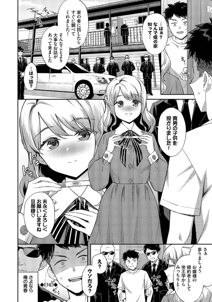 無料エロ漫画 【処女懐妊エロ漫画】初体験で妊娠した箱入り娘のお嬢さま？！【箱入りお嬢様の初体験／そら豆さん】 FANZA