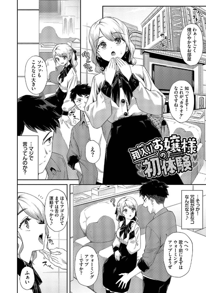 無料エロ漫画 【処女懐妊エロ漫画】初体験で妊娠した箱入り娘のお嬢さま？！【箱入りお嬢様の初体験／そら豆さん】 FANZA