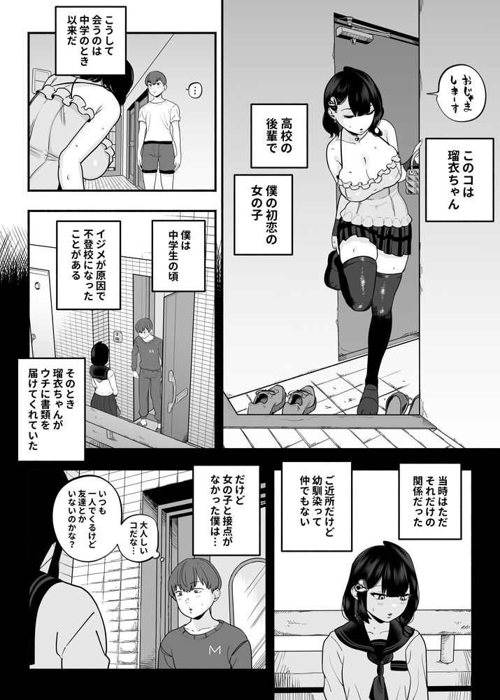 無料エロ漫画 【NTRエロ漫画】初恋の人のハメ撮り見させられてガチギレ！初恋の人を襲って寝取り返すことにした【ガチ恋フーゾク2.5／さくらんぼ農園】 FANZA