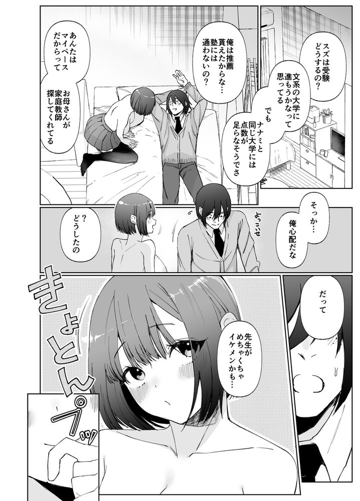 無料エロ漫画 【レイプNTRエロ漫画】家庭教師のヤリチン野郎に俺の彼女は寝取られて…【彼女が家庭教師にNTRれる話。2／ナルオ】 FANZA
