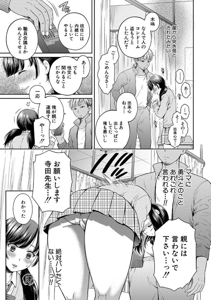 無料エロ漫画 【NTRエロ漫画】ヤリチン教師に開発されてしまった僕の彼女…心もカラダも開発されて僕の元を去っていったんです【変容する母娘／ハルサワ】 FANZA
