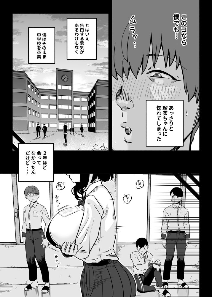 無料エロ漫画 【NTRエロ漫画】初恋の人のハメ撮り見させられてガチギレ！初恋の人を襲って寝取り返すことにした【ガチ恋フーゾク2.5／さくらんぼ農園】 FANZA