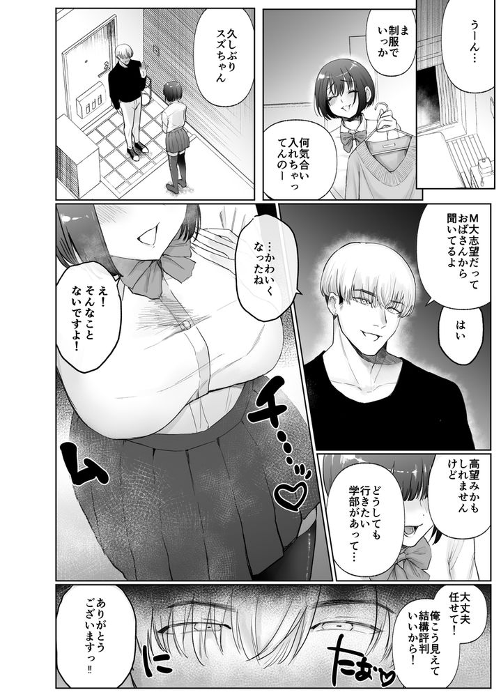 無料エロ漫画 【レイプNTRエロ漫画】家庭教師のヤリチン野郎に俺の彼女は寝取られて…【彼女が家庭教師にNTRれる話。2／ナルオ】 FANZA