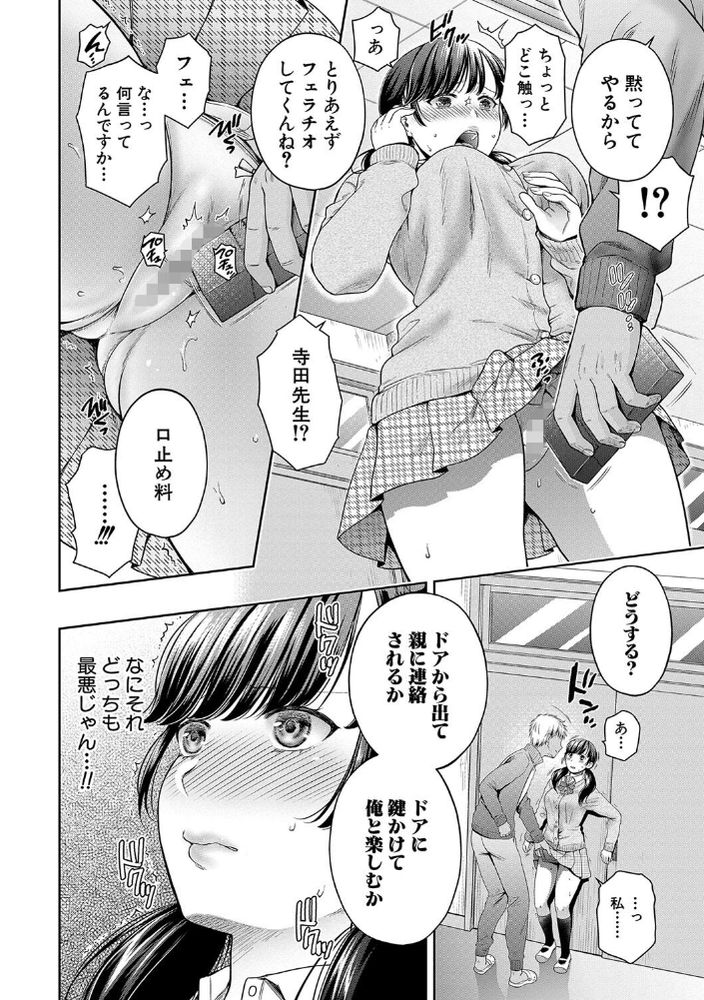 無料エロ漫画 【NTRエロ漫画】ヤリチン教師に開発されてしまった僕の彼女…心もカラダも開発されて僕の元を去っていったんです【変容する母娘／ハルサワ】 FANZA