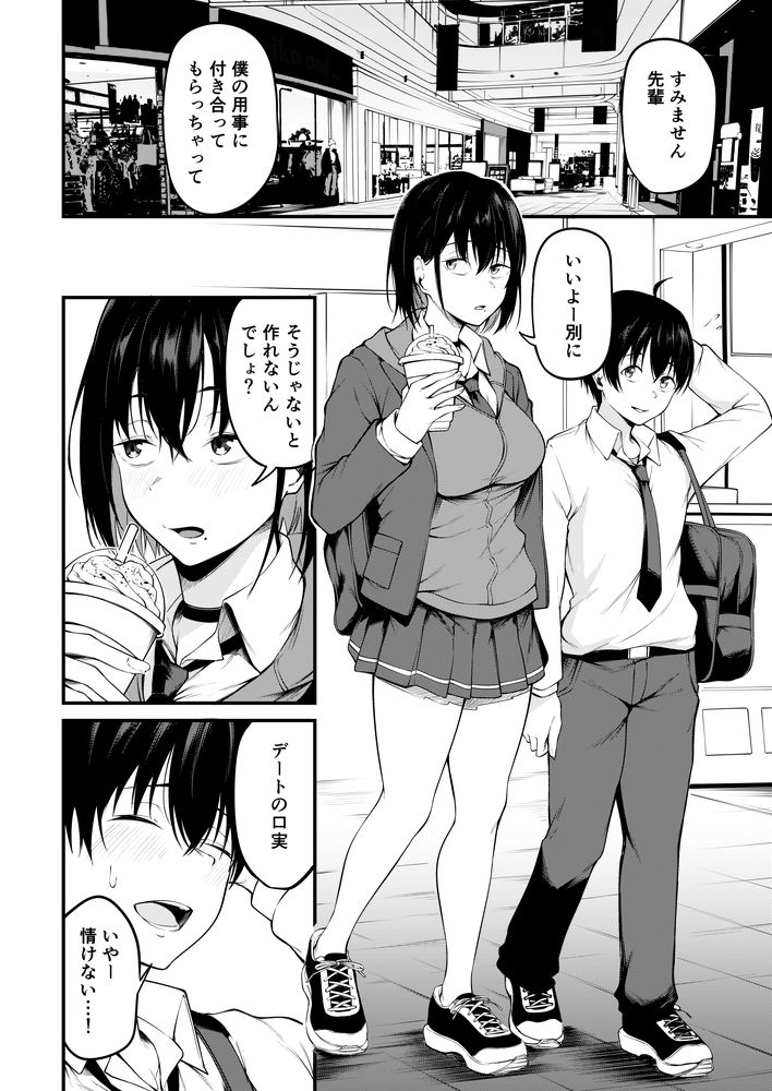 無料エロ漫画 【調教堕ちエロ漫画】デート中に元パパ活相手に再会！？カラダ売った私に幸せになる資格なんてなかったんだ【彼女は過去に抱かれ堕つ／cyclosabacane】 FANZA