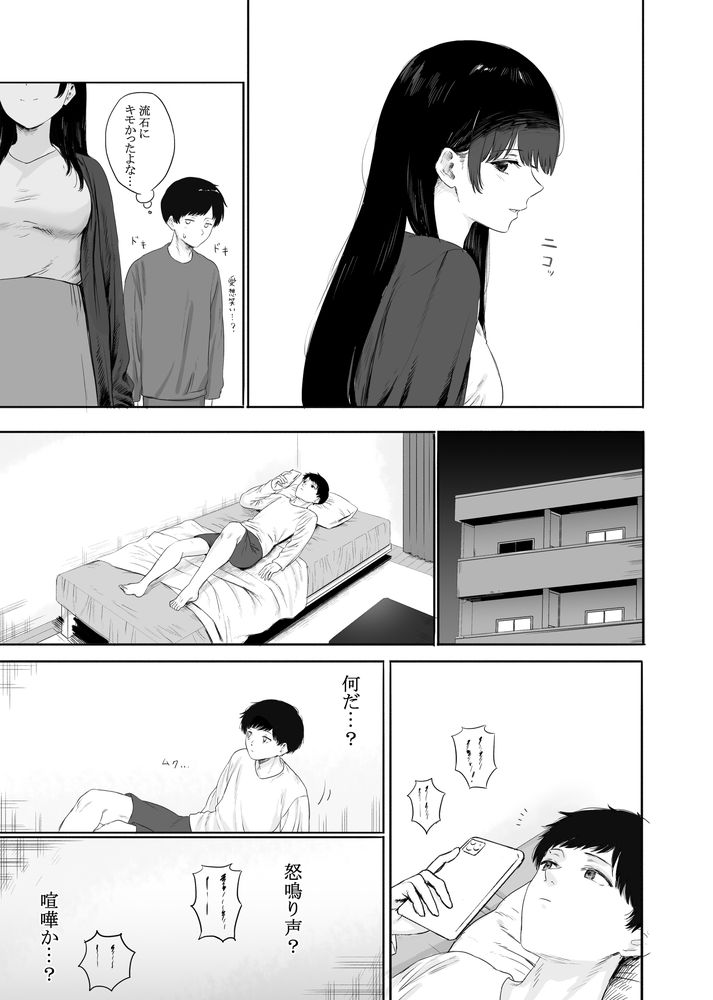 無料エロ漫画 【人妻不倫エロ漫画】雨の中泣いている隣人の美人妻…一目惚れしてしまった彼女の姿に居てもたってもいられず匿ってしまった【隣に住む美人妻を匿ってしまった／仮眠室】 FANZA
