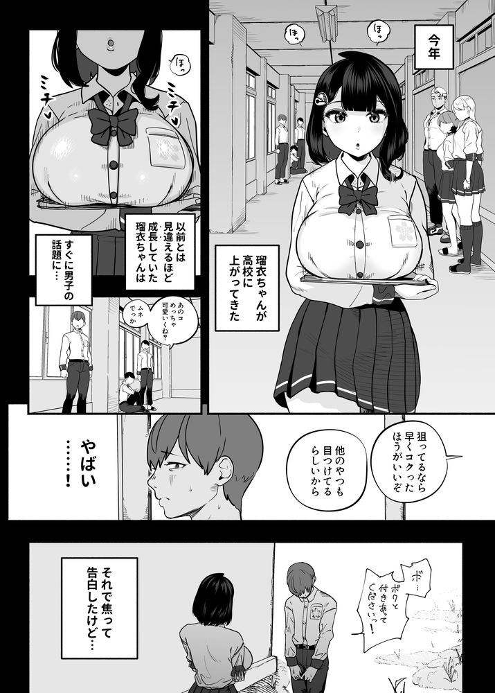 無料エロ漫画 【NTRエロ漫画】初恋の人のハメ撮り見させられてガチギレ！初恋の人を襲って寝取り返すことにした【ガチ恋フーゾク2.5／さくらんぼ農園】 FANZA