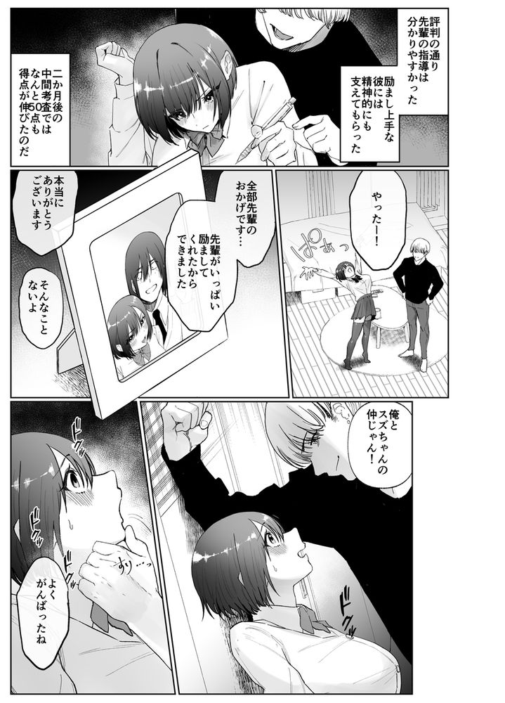 無料エロ漫画 【レイプNTRエロ漫画】家庭教師のヤリチン野郎に俺の彼女は寝取られて…【彼女が家庭教師にNTRれる話。2／ナルオ】 FANZA