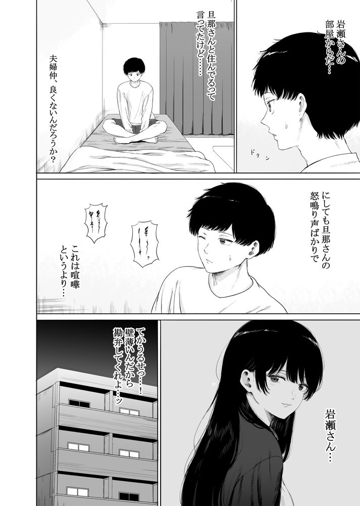 無料エロ漫画 【人妻不倫エロ漫画】雨の中泣いている隣人の美人妻…一目惚れしてしまった彼女の姿に居てもたってもいられず匿ってしまった【隣に住む美人妻を匿ってしまった／仮眠室】 FANZA