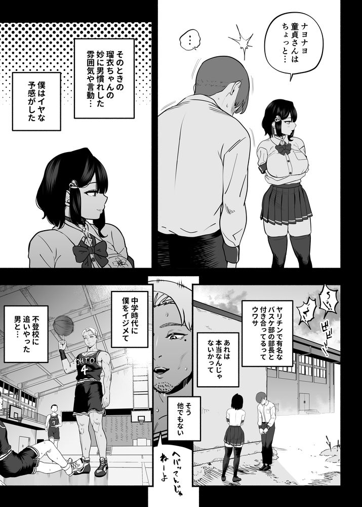 無料エロ漫画 【NTRエロ漫画】初恋の人のハメ撮り見させられてガチギレ！初恋の人を襲って寝取り返すことにした【ガチ恋フーゾク2.5／さくらんぼ農園】 FANZA