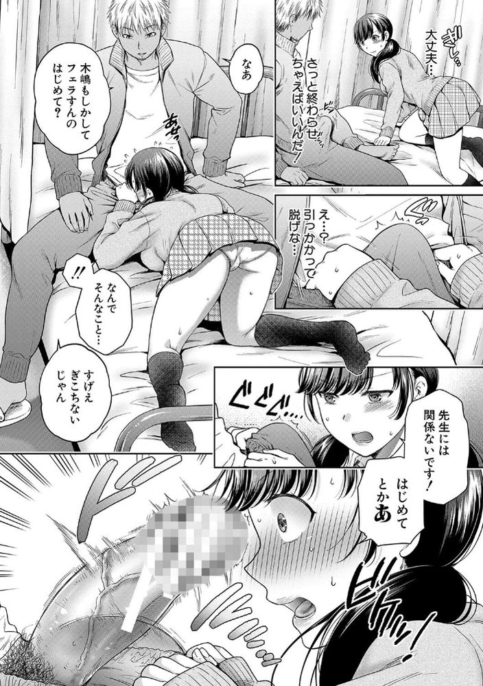 無料エロ漫画 【NTRエロ漫画】ヤリチン教師に開発されてしまった僕の彼女…心もカラダも開発されて僕の元を去っていったんです【変容する母娘／ハルサワ】 FANZA
