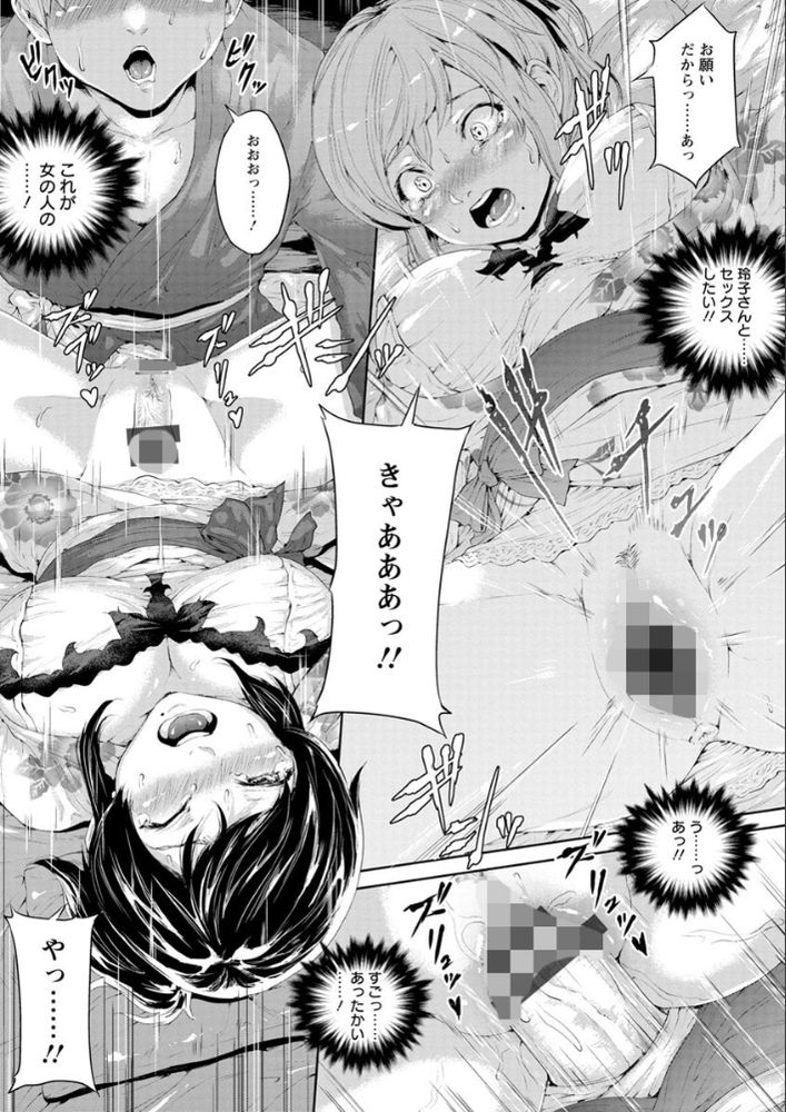 無料エロ漫画 【人妻レイプエロ漫画】若い子に女として見られた上に激しく求められたら…一人の女として嬉しくて不倫してしまったんです【夜に散る花／黒小枝】 FANZA