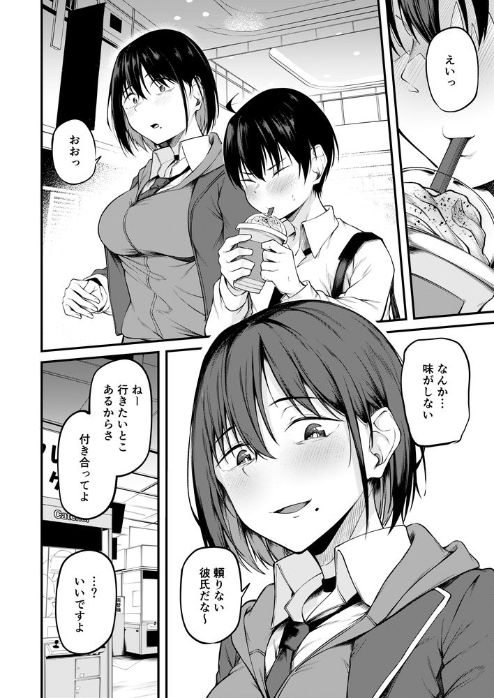 無料エロ漫画 【調教堕ちエロ漫画】デート中に元パパ活相手に再会！？カラダ売った私に幸せになる資格なんてなかったんだ【彼女は過去に抱かれ堕つ／cyclosabacane】 FANZA