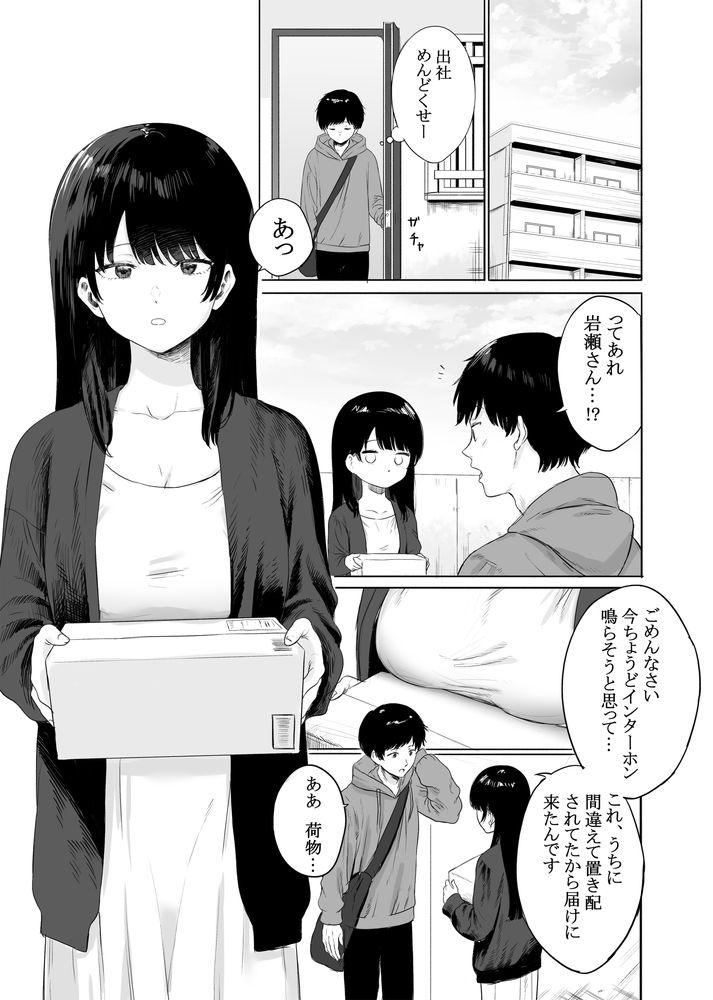 無料エロ漫画 【人妻不倫エロ漫画】雨の中泣いている隣人の美人妻…一目惚れしてしまった彼女の姿に居てもたってもいられず匿ってしまった【隣に住む美人妻を匿ってしまった／仮眠室】 FANZA