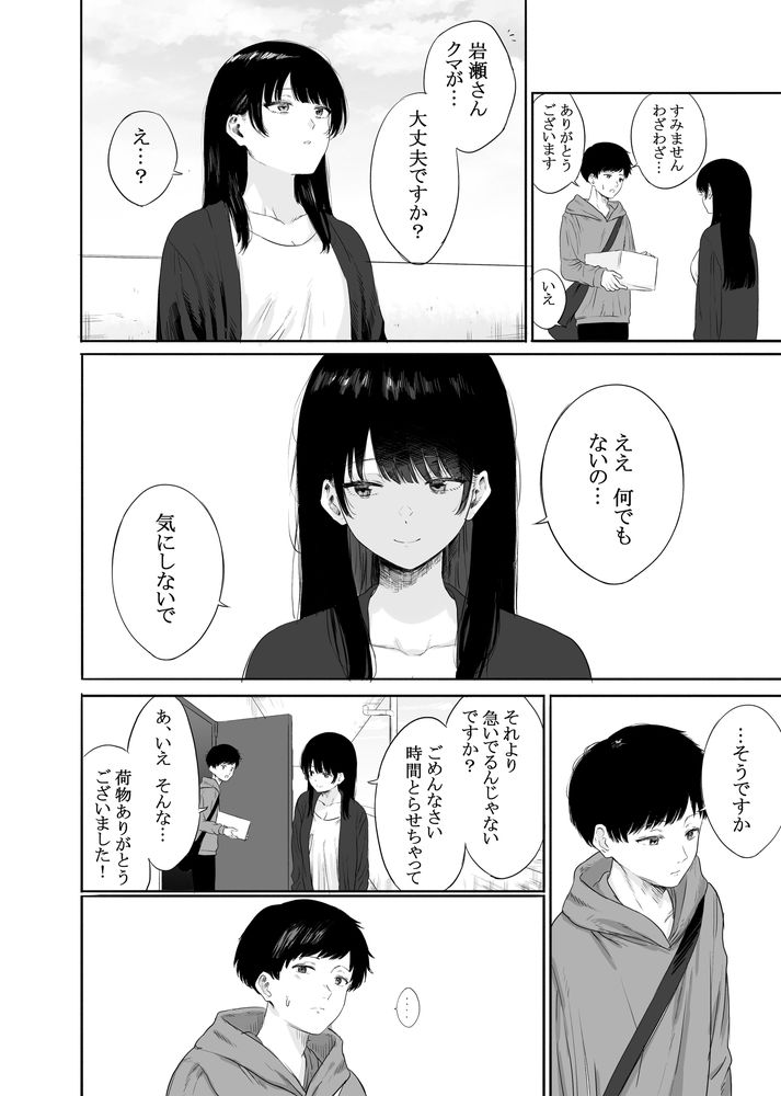無料エロ漫画 【人妻不倫エロ漫画】雨の中泣いている隣人の美人妻…一目惚れしてしまった彼女の姿に居てもたってもいられず匿ってしまった【隣に住む美人妻を匿ってしまった／仮眠室】 FANZA