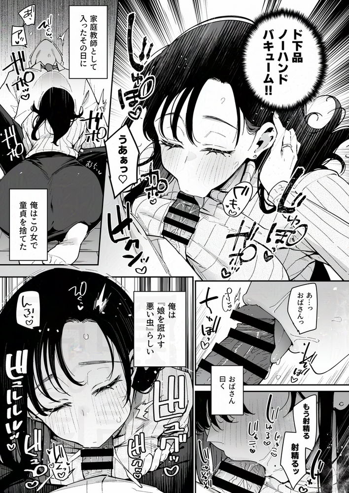 無料エロ漫画 【性癖破壊エロ漫画】彼女の母親にJKコスさせて羞恥プレイ！俺の性癖破壊した女をぶっ壊すっ！！【俺が彼女の長乳いけずママに性癖破壊をされるまで。／陰謀の帝国】 FANZA