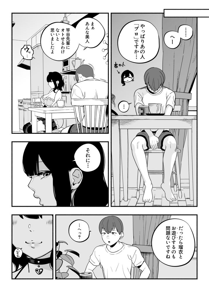 無料エロ漫画 【NTRエロ漫画】初恋の人のハメ撮り見させられてガチギレ！初恋の人を襲って寝取り返すことにした【ガチ恋フーゾク2.5／さくらんぼ農園】 FANZA