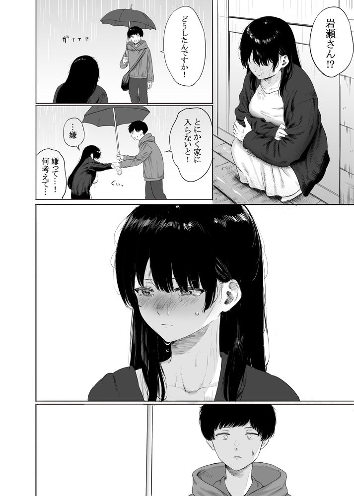 無料エロ漫画 【人妻不倫エロ漫画】雨の中泣いている隣人の美人妻…一目惚れしてしまった彼女の姿に居てもたってもいられず匿ってしまった【隣に住む美人妻を匿ってしまった／仮眠室】 FANZA