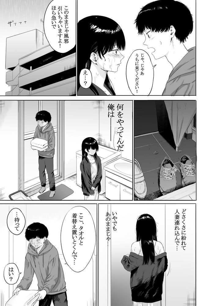 無料エロ漫画 【人妻不倫エロ漫画】雨の中泣いている隣人の美人妻…一目惚れしてしまった彼女の姿に居てもたってもいられず匿ってしまった【隣に住む美人妻を匿ってしまった／仮眠室】 FANZA