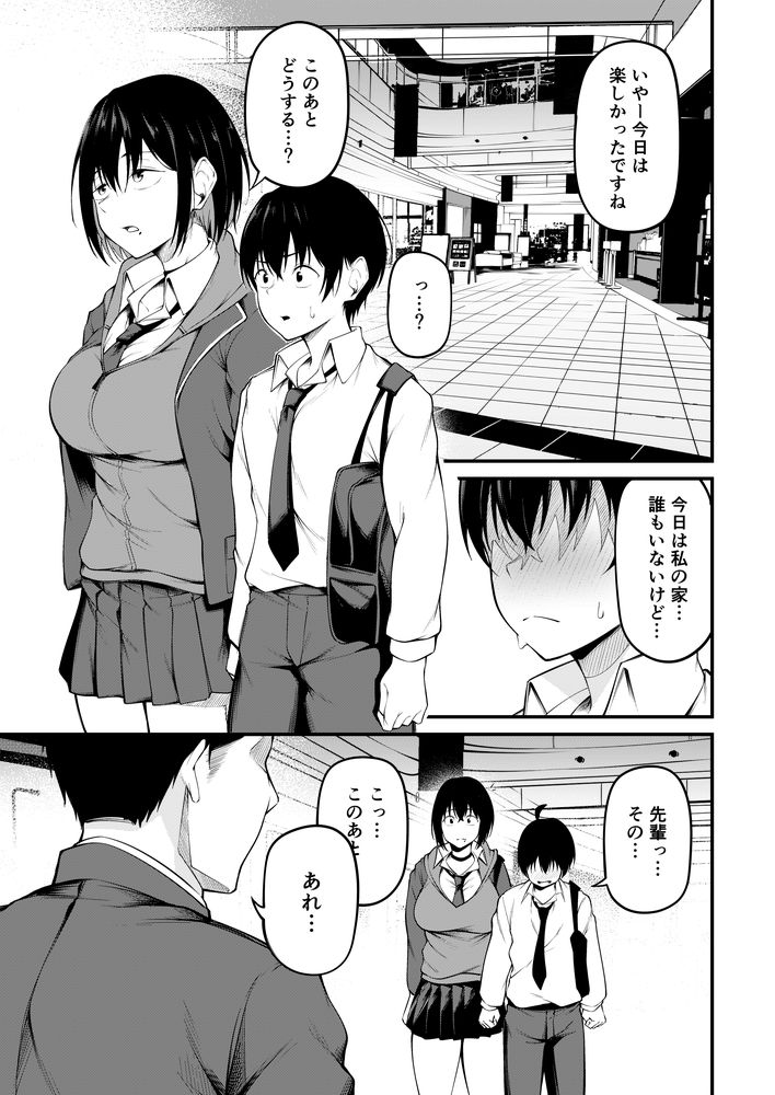 無料エロ漫画 【調教堕ちエロ漫画】デート中に元パパ活相手に再会！？カラダ売った私に幸せになる資格なんてなかったんだ【彼女は過去に抱かれ堕つ／cyclosabacane】 FANZA
