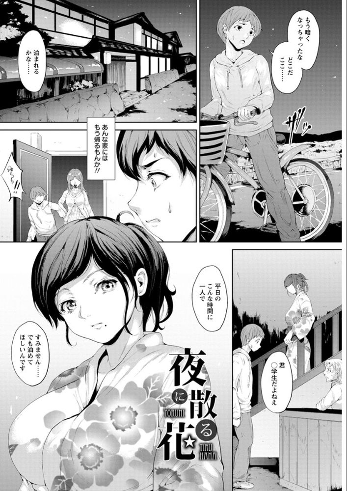 無料エロ漫画 【人妻レイプエロ漫画】若い子に女として見られた上に激しく求められたら…一人の女として嬉しくて不倫してしまったんです【夜に散る花／黒小枝】 FANZA