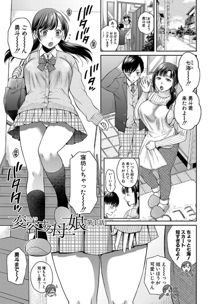 無料エロ漫画 【NTRエロ漫画】ヤリチン教師に開発されてしまった僕の彼女…心もカラダも開発されて僕の元を去っていったんです【変容する母娘／ハルサワ】 FANZA