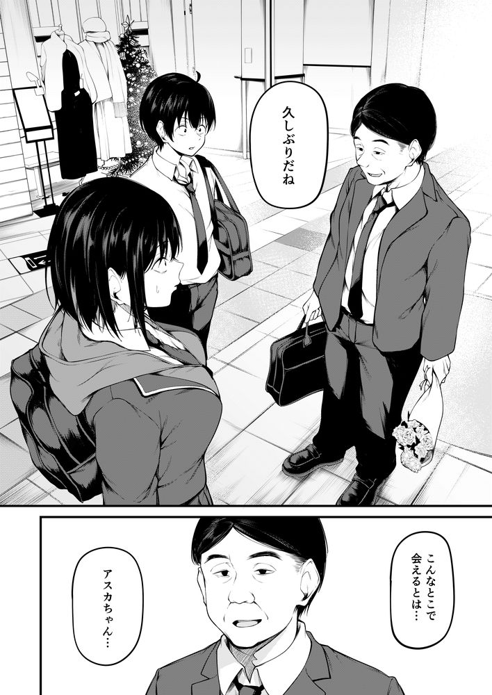 無料エロ漫画 【調教堕ちエロ漫画】デート中に元パパ活相手に再会！？カラダ売った私に幸せになる資格なんてなかったんだ【彼女は過去に抱かれ堕つ／cyclosabacane】 FANZA
