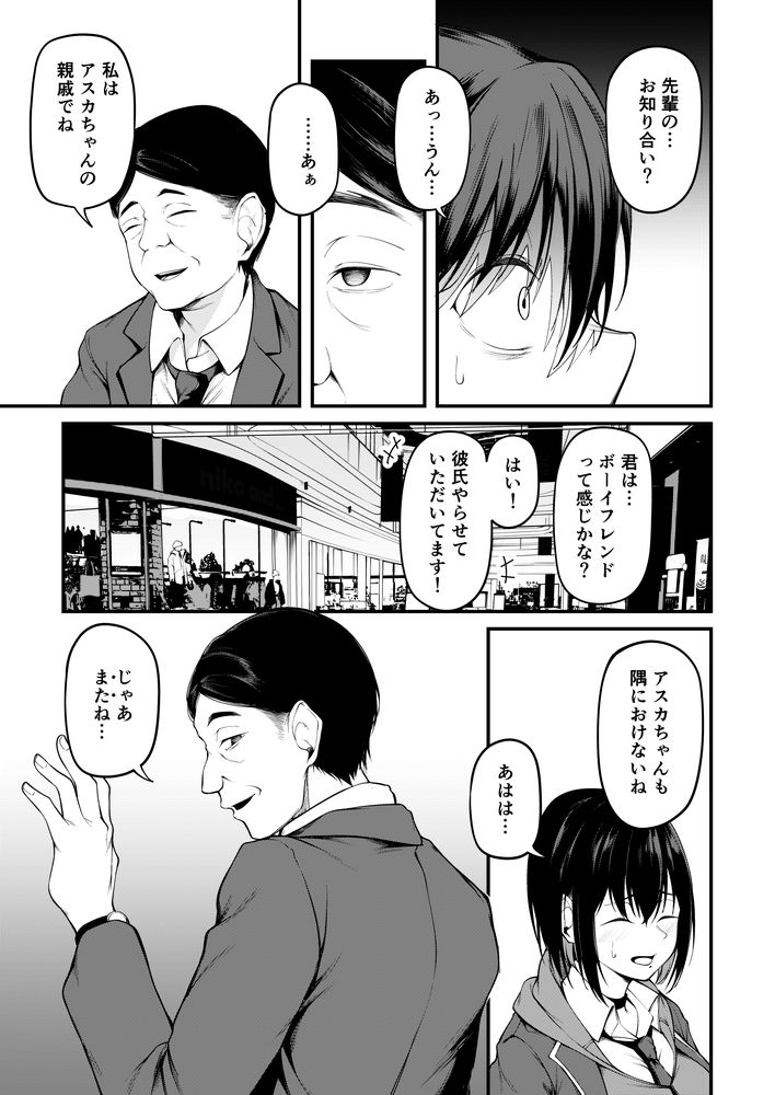 無料エロ漫画 【調教堕ちエロ漫画】デート中に元パパ活相手に再会！？カラダ売った私に幸せになる資格なんてなかったんだ【彼女は過去に抱かれ堕つ／cyclosabacane】 FANZA