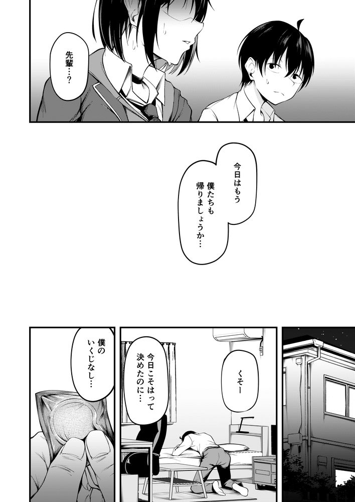 無料エロ漫画 【調教堕ちエロ漫画】デート中に元パパ活相手に再会！？カラダ売った私に幸せになる資格なんてなかったんだ【彼女は過去に抱かれ堕つ／cyclosabacane】 FANZA