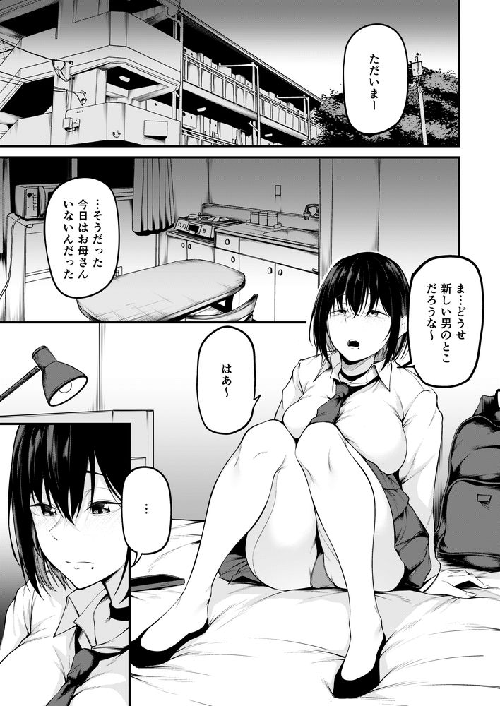 無料エロ漫画 【調教堕ちエロ漫画】デート中に元パパ活相手に再会！？カラダ売った私に幸せになる資格なんてなかったんだ【彼女は過去に抱かれ堕つ／cyclosabacane】 FANZA