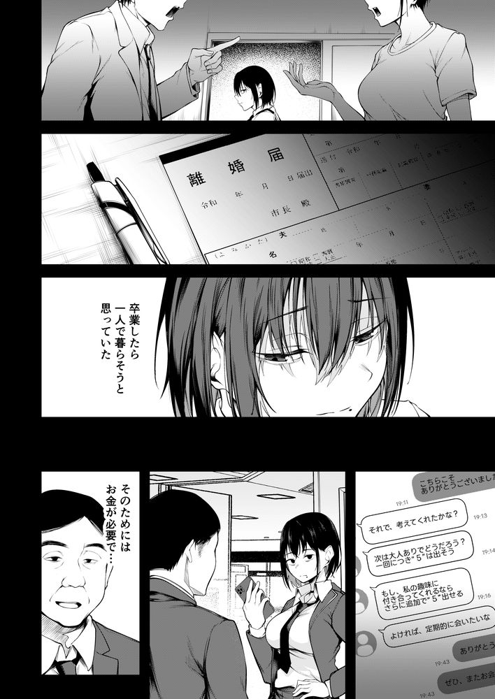 無料エロ漫画 【調教堕ちエロ漫画】デート中に元パパ活相手に再会！？カラダ売った私に幸せになる資格なんてなかったんだ【彼女は過去に抱かれ堕つ／cyclosabacane】 FANZA