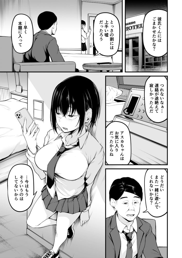 無料エロ漫画 【調教堕ちエロ漫画】デート中に元パパ活相手に再会！？カラダ売った私に幸せになる資格なんてなかったんだ【彼女は過去に抱かれ堕つ／cyclosabacane】 FANZA