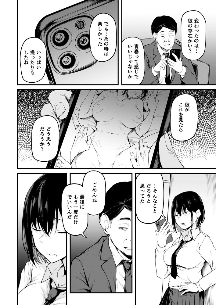 無料エロ漫画 【調教堕ちエロ漫画】デート中に元パパ活相手に再会！？カラダ売った私に幸せになる資格なんてなかったんだ【彼女は過去に抱かれ堕つ／cyclosabacane】 FANZA