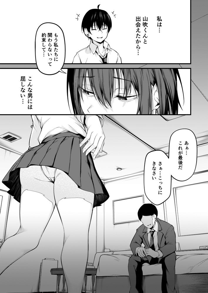 無料エロ漫画 【調教堕ちエロ漫画】デート中に元パパ活相手に再会！？カラダ売った私に幸せになる資格なんてなかったんだ【彼女は過去に抱かれ堕つ／cyclosabacane】 FANZA