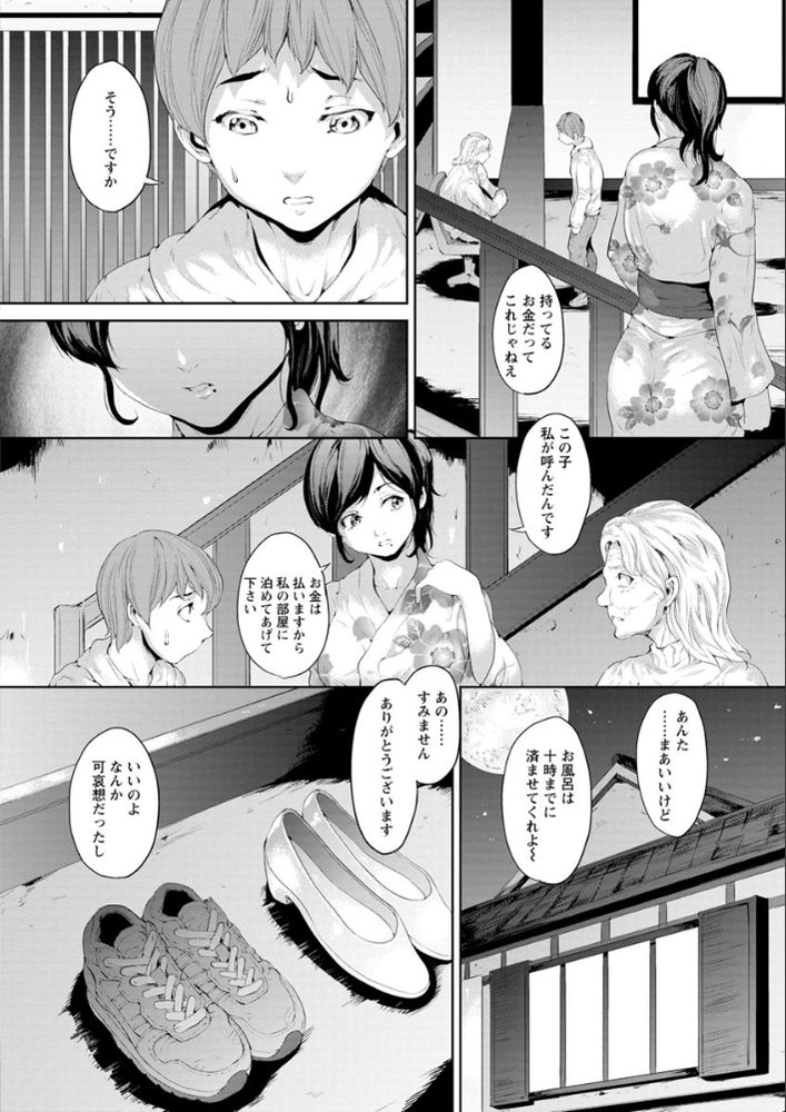 無料エロ漫画 【人妻レイプエロ漫画】若い子に女として見られた上に激しく求められたら…一人の女として嬉しくて不倫してしまったんです【夜に散る花／黒小枝】 FANZA