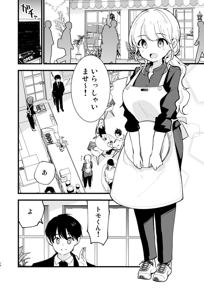 無料エロ漫画 【浮気NTRエロ漫画】僕の彼女はバイト先の強引なヤリチンに寝取られてしまった【ボクの彼女はカフェ店員／白ネギ屋】 FANZA