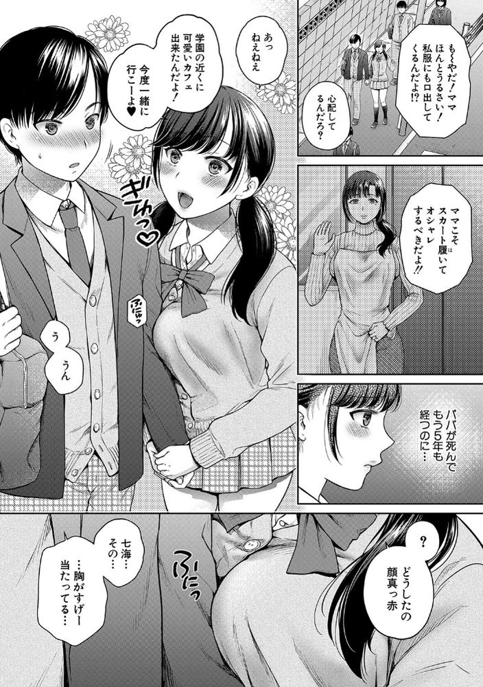 無料エロ漫画 【NTRエロ漫画】ヤリチン教師に開発されてしまった僕の彼女…心もカラダも開発されて僕の元を去っていったんです【変容する母娘／ハルサワ】 FANZA