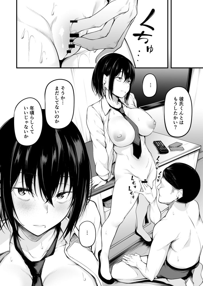 無料エロ漫画 【調教堕ちエロ漫画】デート中に元パパ活相手に再会！？カラダ売った私に幸せになる資格なんてなかったんだ【彼女は過去に抱かれ堕つ／cyclosabacane】 FANZA