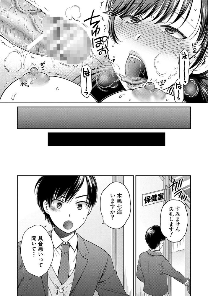 無料エロ漫画 【NTRエロ漫画】ヤリチン教師に開発されてしまった僕の彼女…心もカラダも開発されて僕の元を去っていったんです【変容する母娘／ハルサワ】 FANZA