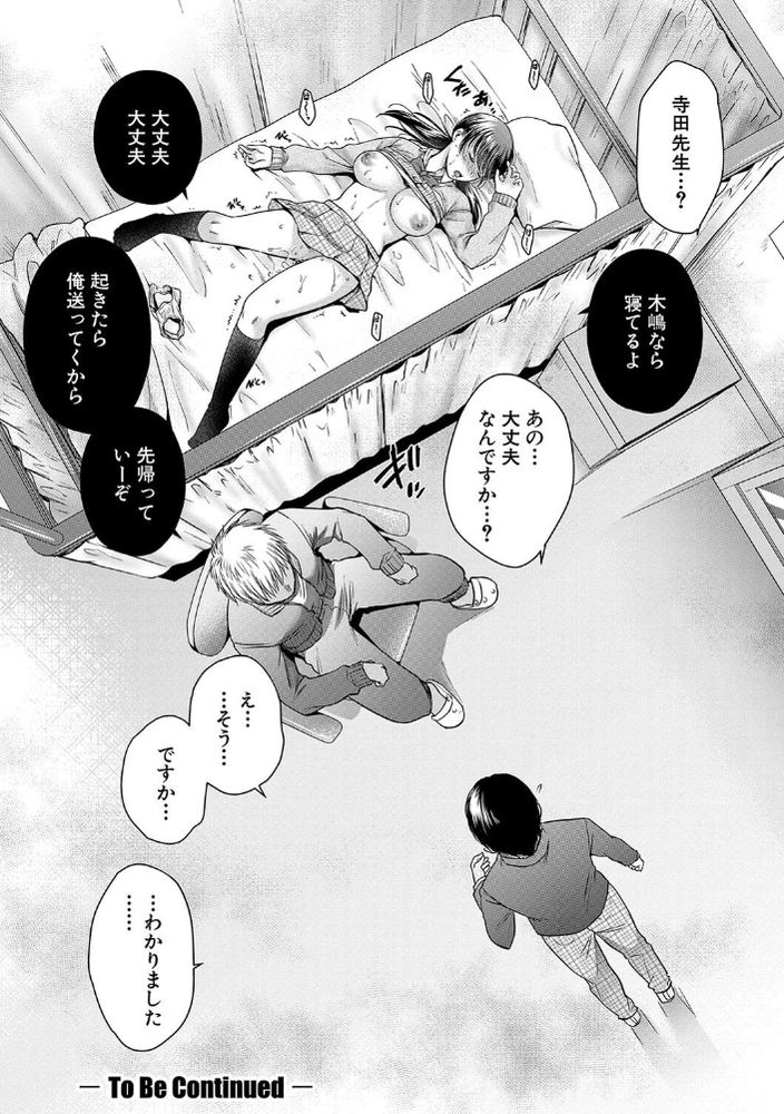 無料エロ漫画 【NTRエロ漫画】ヤリチン教師に開発されてしまった僕の彼女…心もカラダも開発されて僕の元を去っていったんです【変容する母娘／ハルサワ】 FANZA